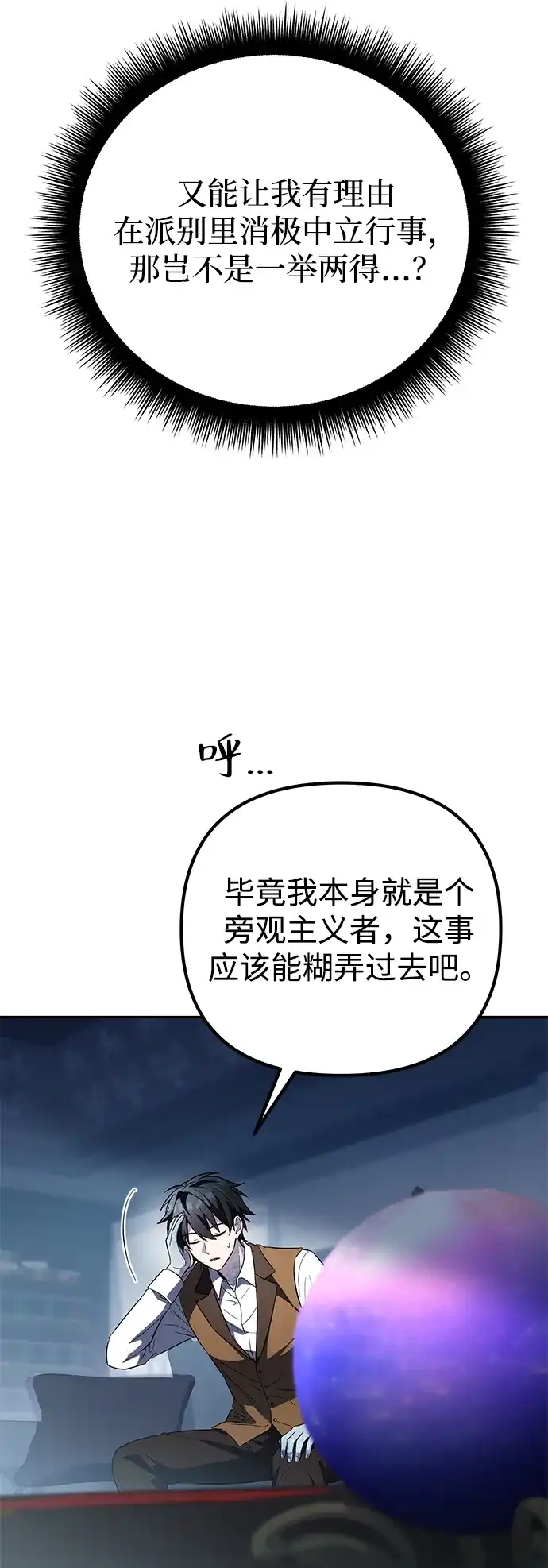 我成了反派们的金主 第38话 第42页