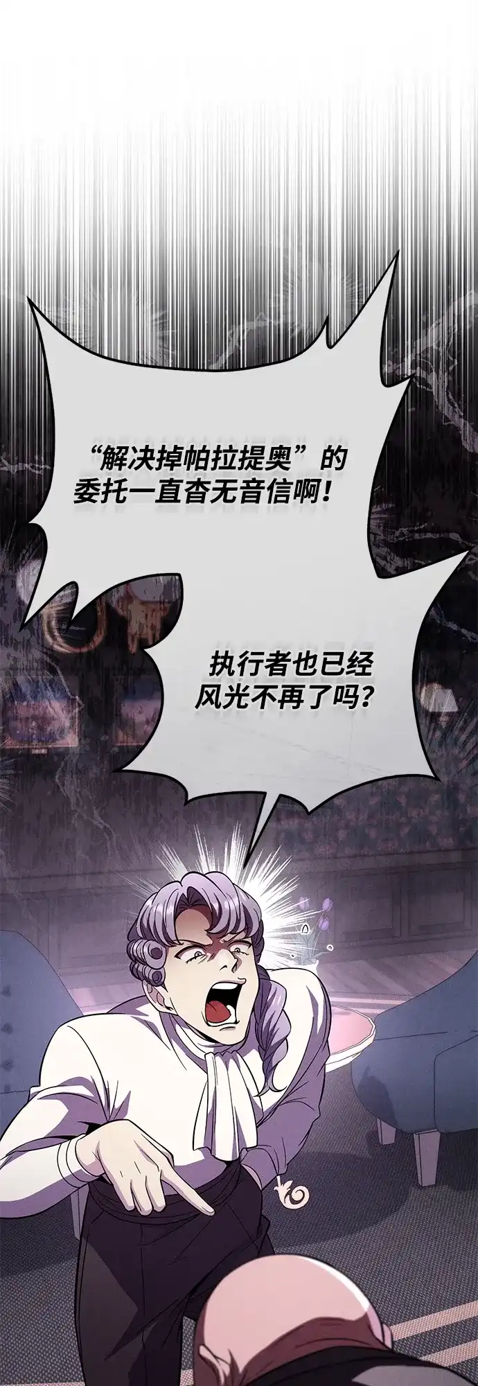 我成了反派们的金主 第38话 第50页