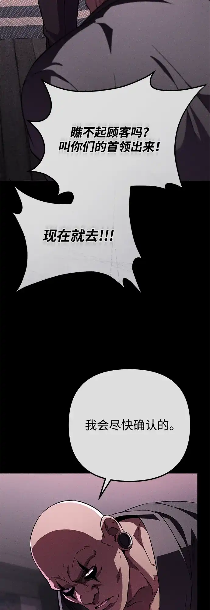 我成了反派们的金主 第38话 第52页