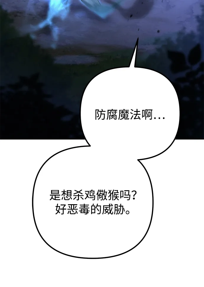 我成了反派们的金主 第38话 第58页