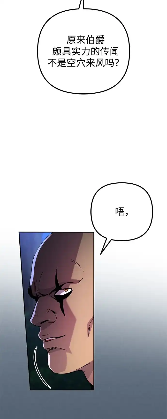 我成了反派们的金主 第38话 第62页