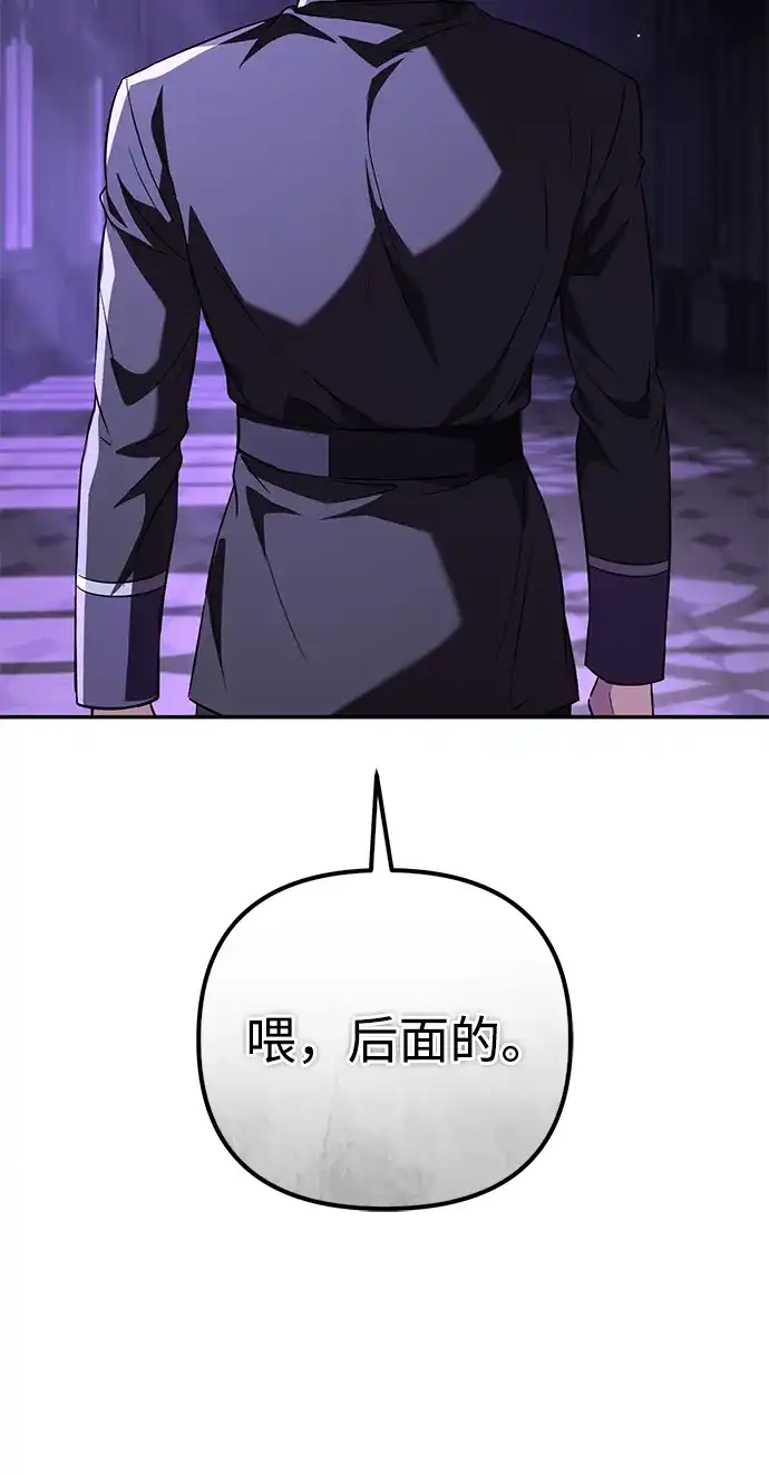 我成了反派们的金主 第38话 第70页