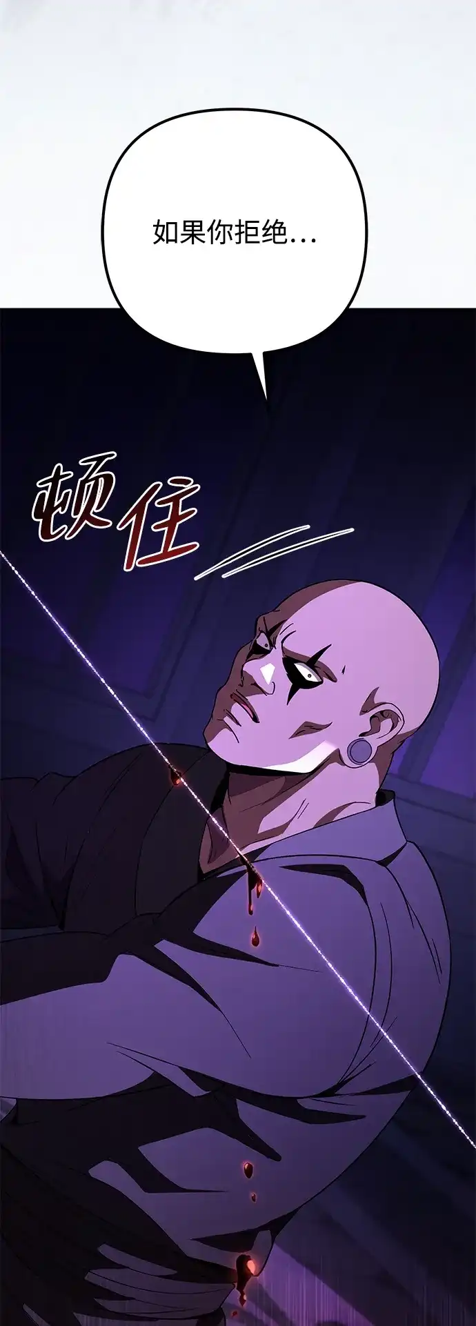我成了反派们的金主 第38话 第78页