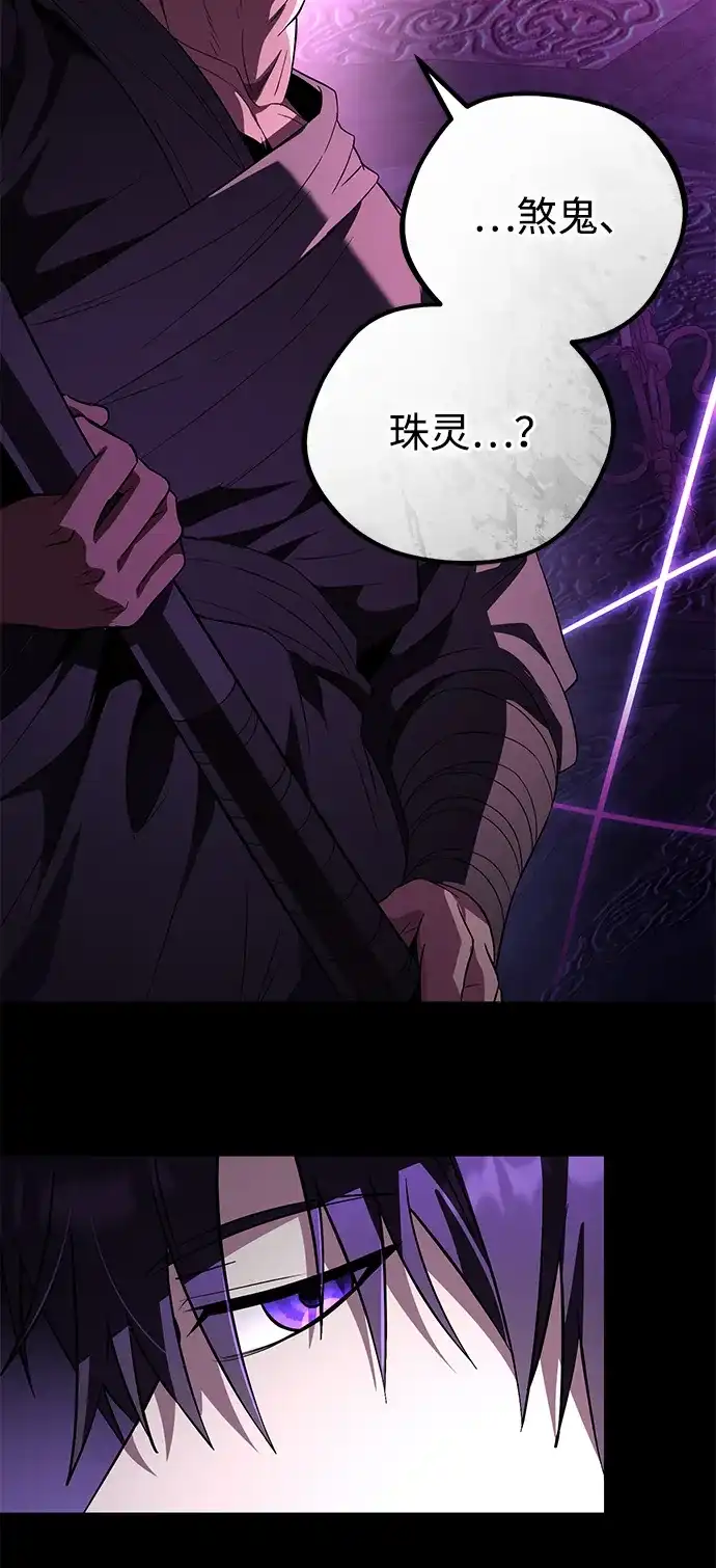 我成了反派们的金主 第38话 第86页