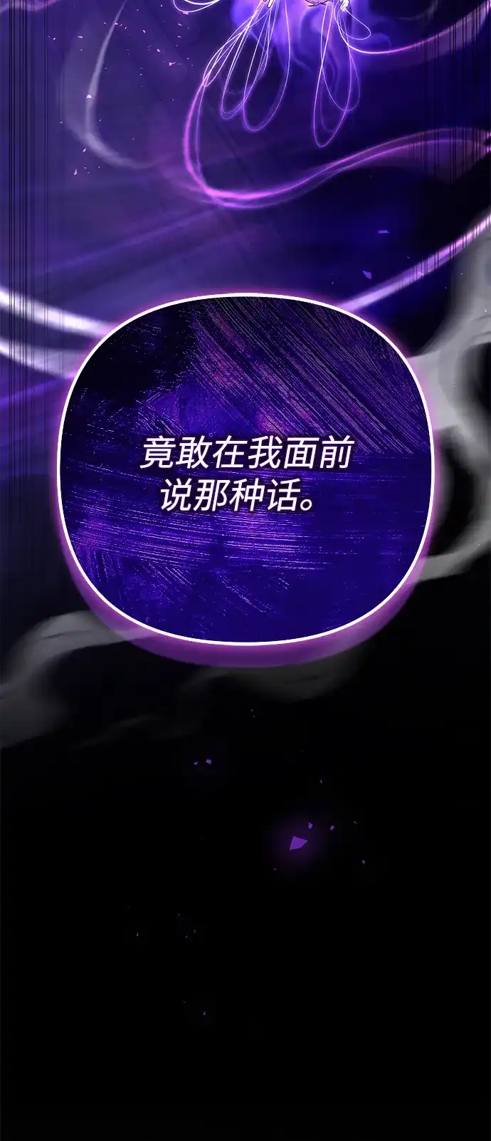 我成了反派们的金主 第38话 第96页