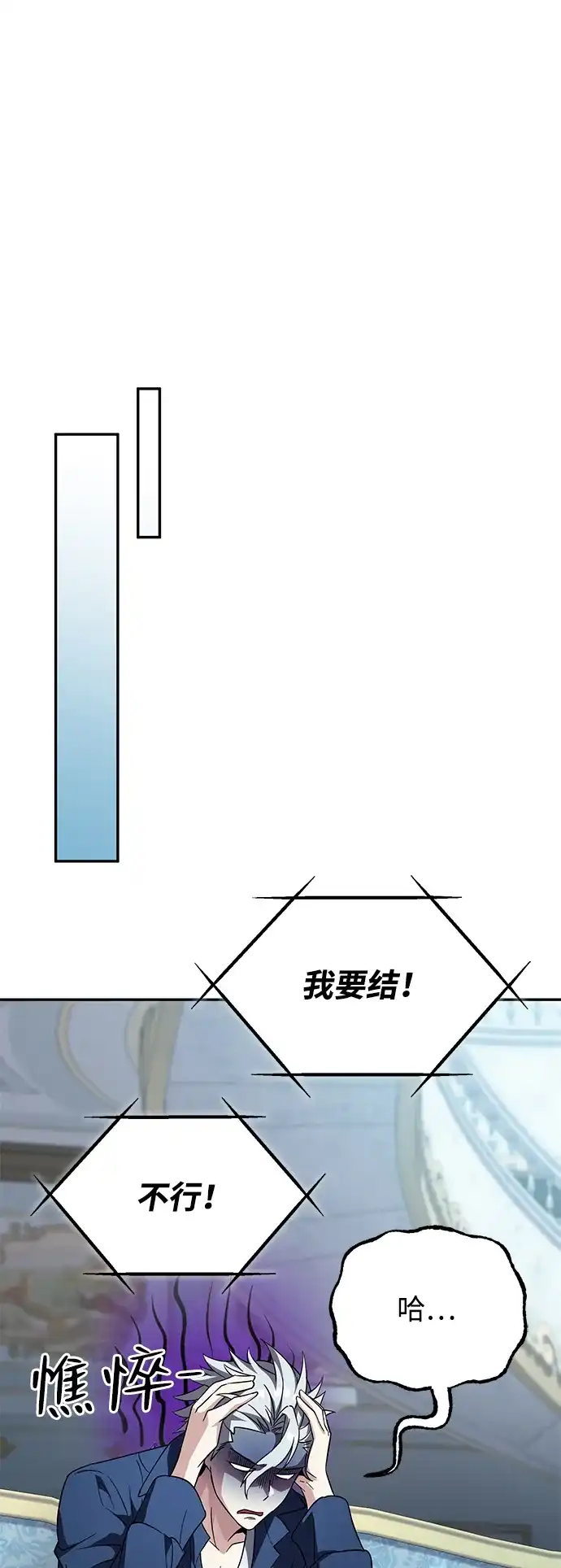 我成了反派们的金主 第38话 第100页