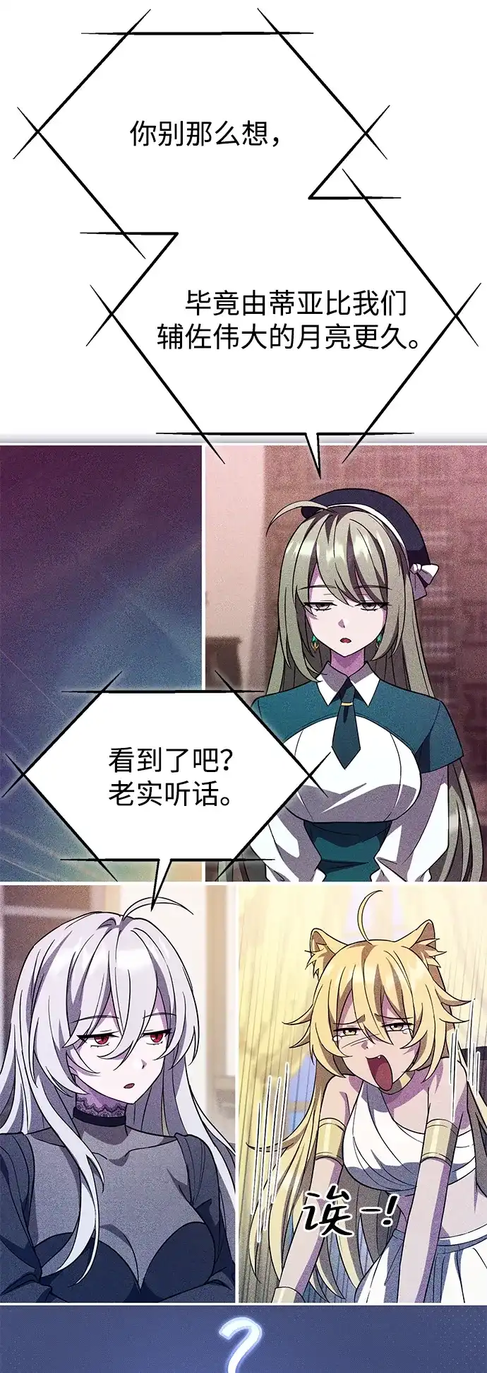 我成了反派们的金主 第38话 第104页