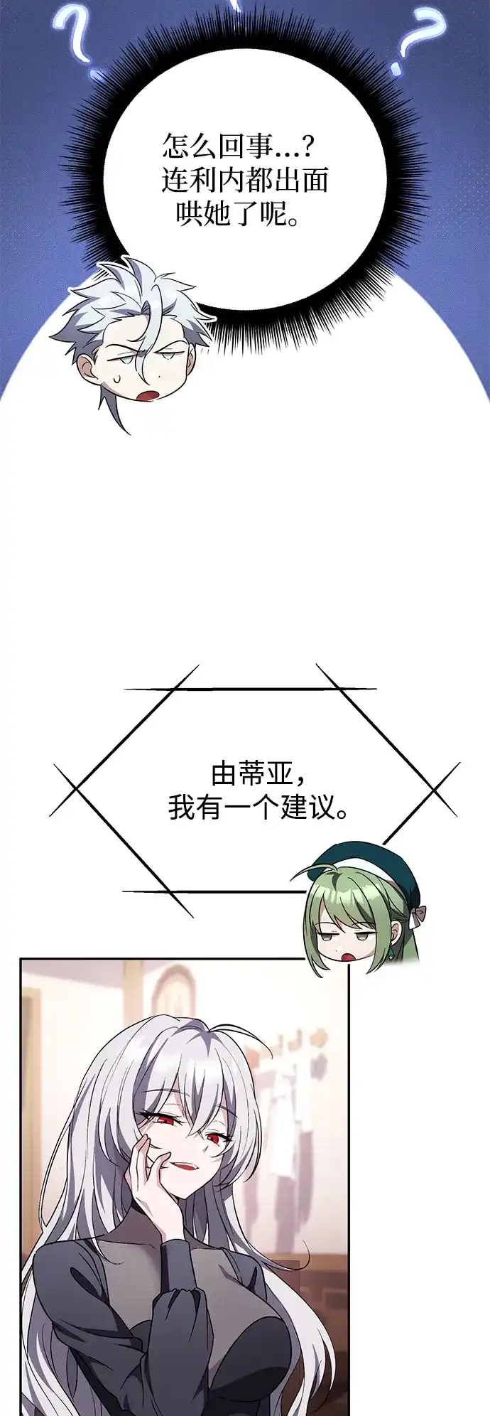 我成了反派们的金主 第38话 第106页