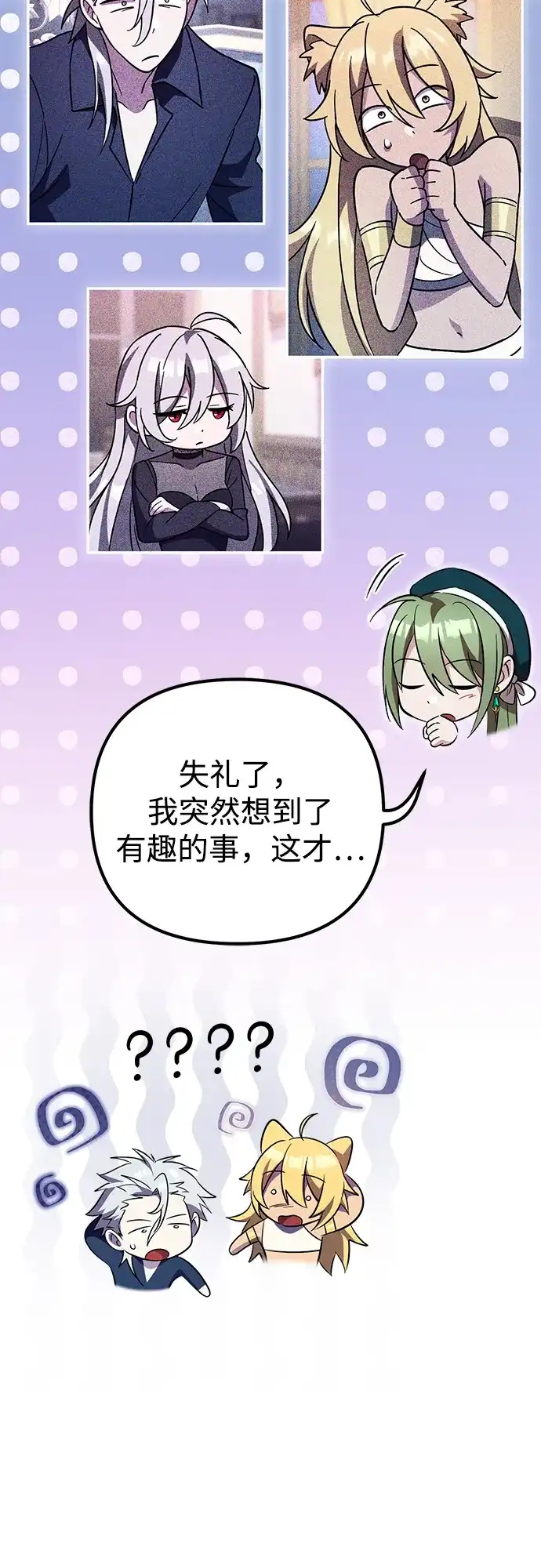 我成了反派们的金主 第38话 第114页