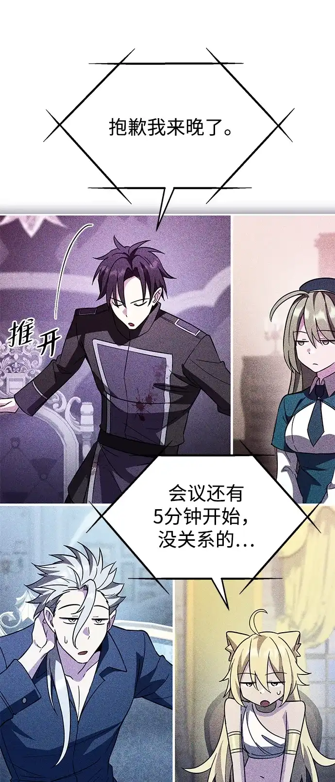 我成了反派们的金主 第38话 第116页