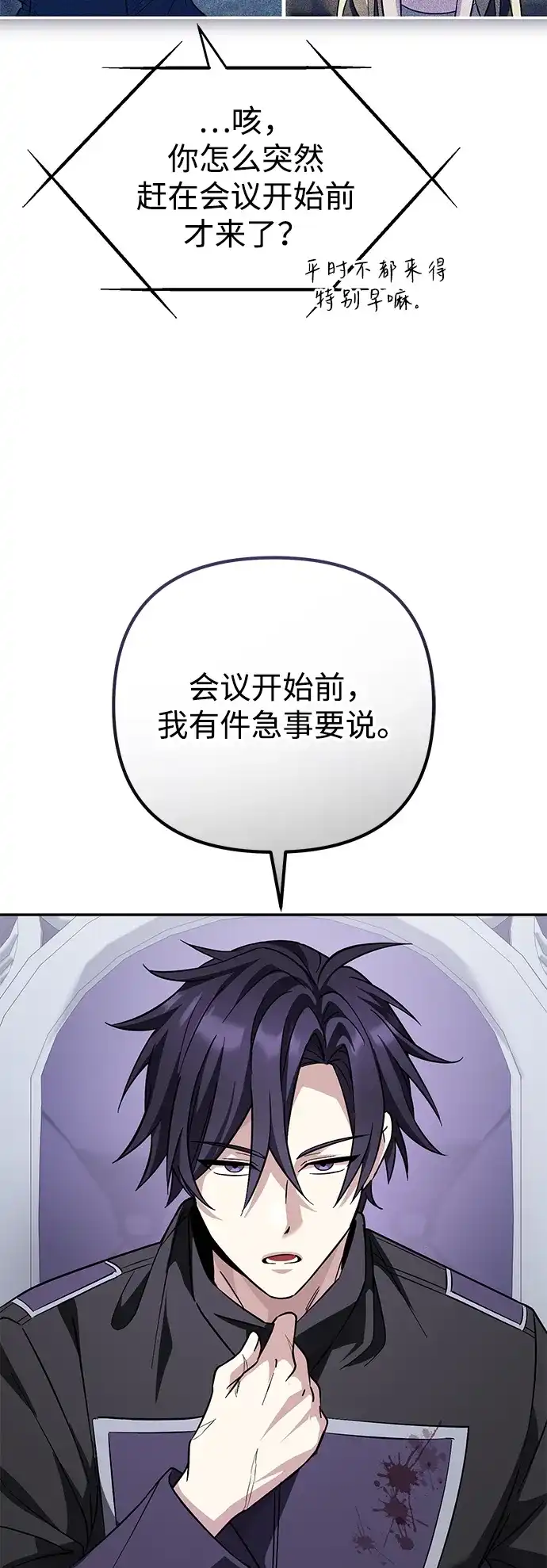 我成了反派们的金主 第38话 第118页