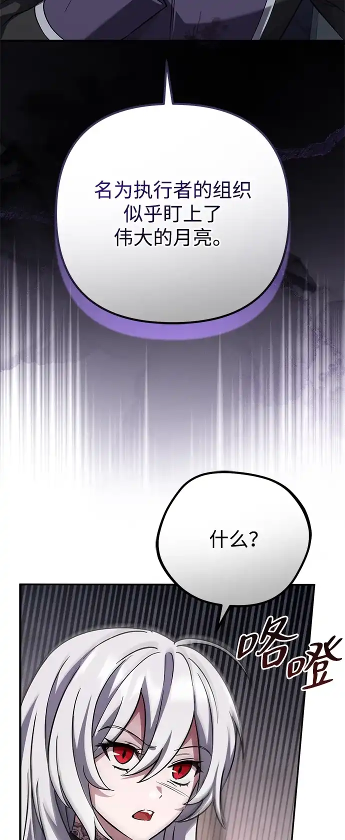 我成了反派们的金主 第38话 第120页