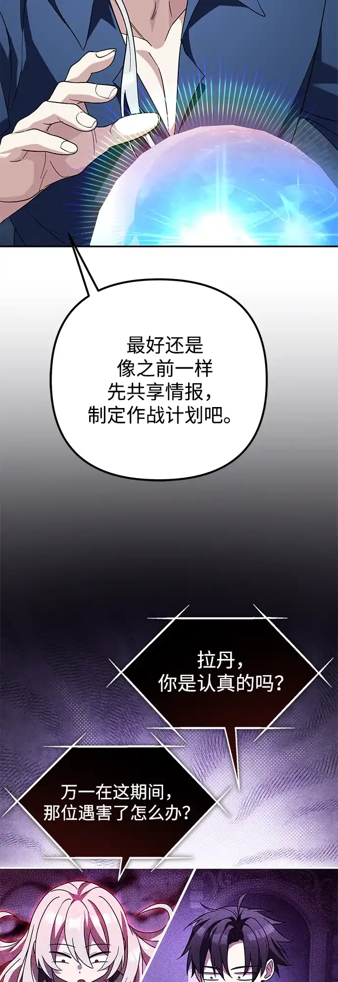我成了反派们的金主 第38话 第128页