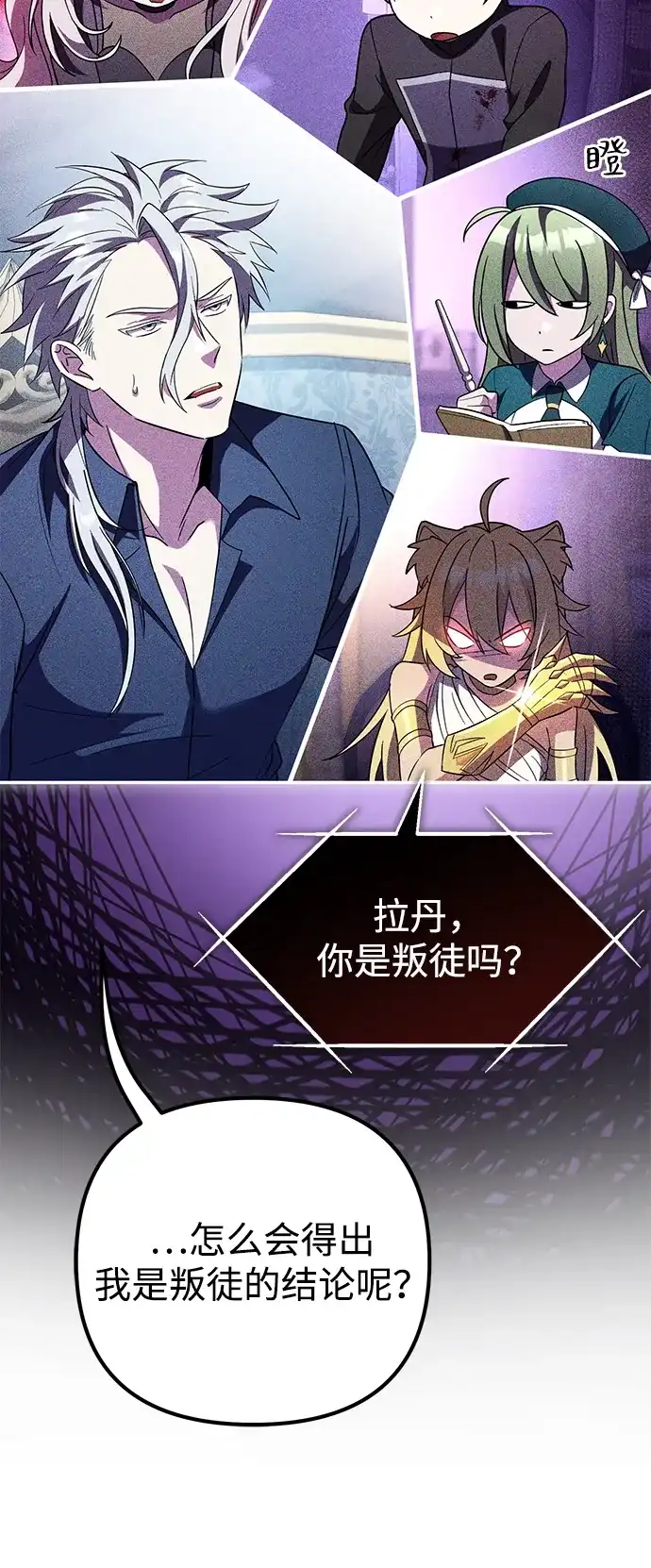 我成了反派们的金主 第38话 第130页