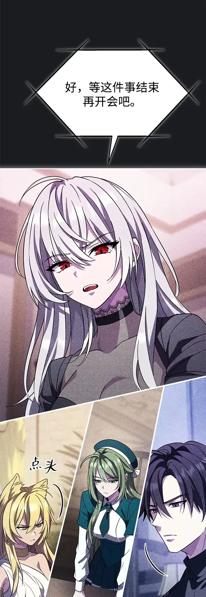 我成了反派们的金主 第38话 第136页
