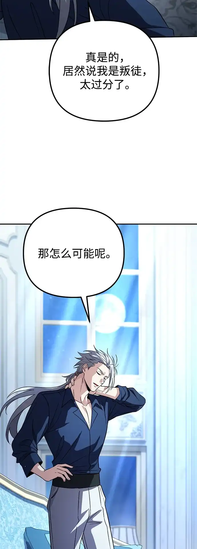 我成了反派们的金主 第38话 第140页