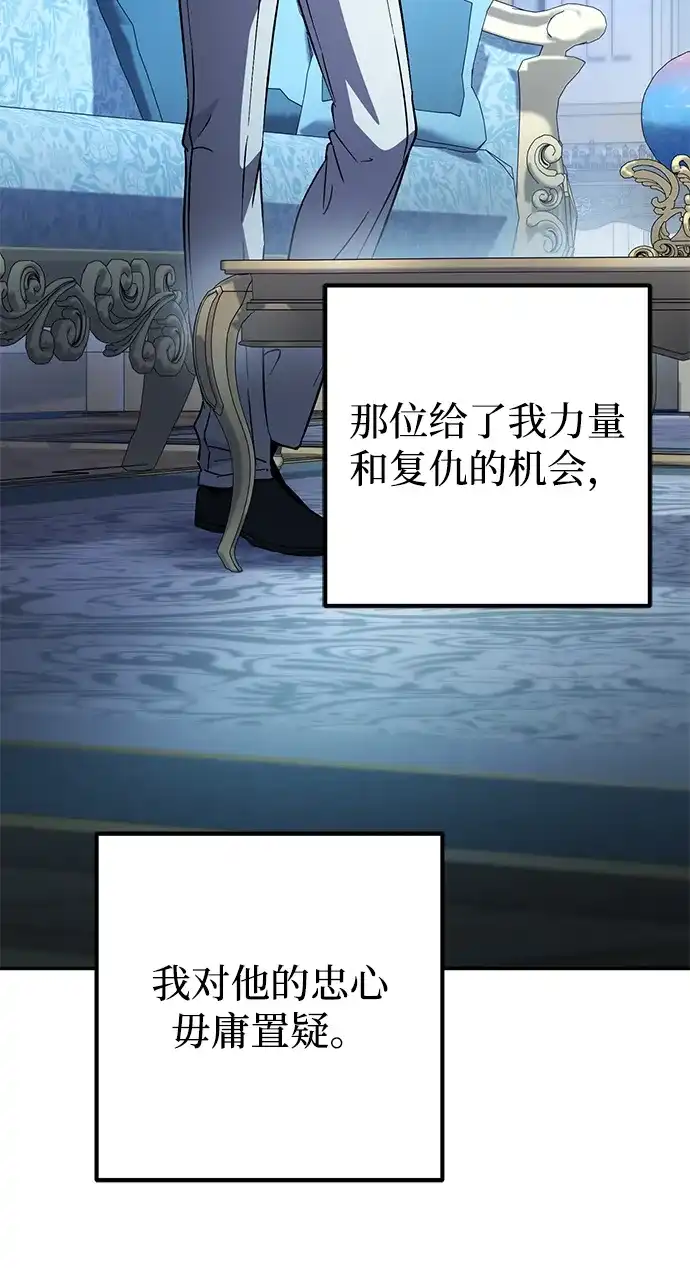 我成了反派们的金主 第38话 第142页