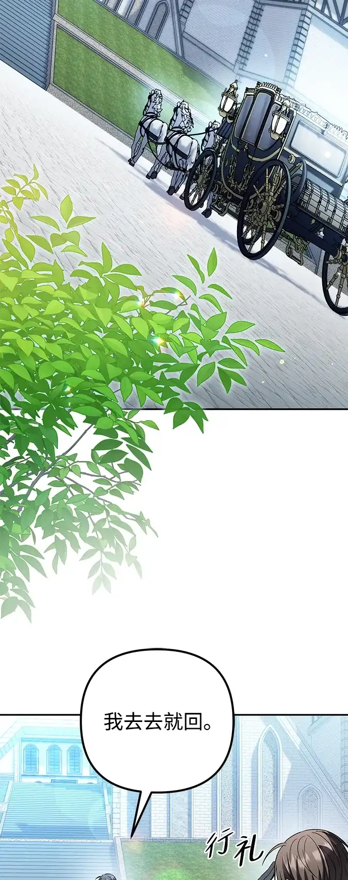 我成了反派们的金主 第38话 第150页