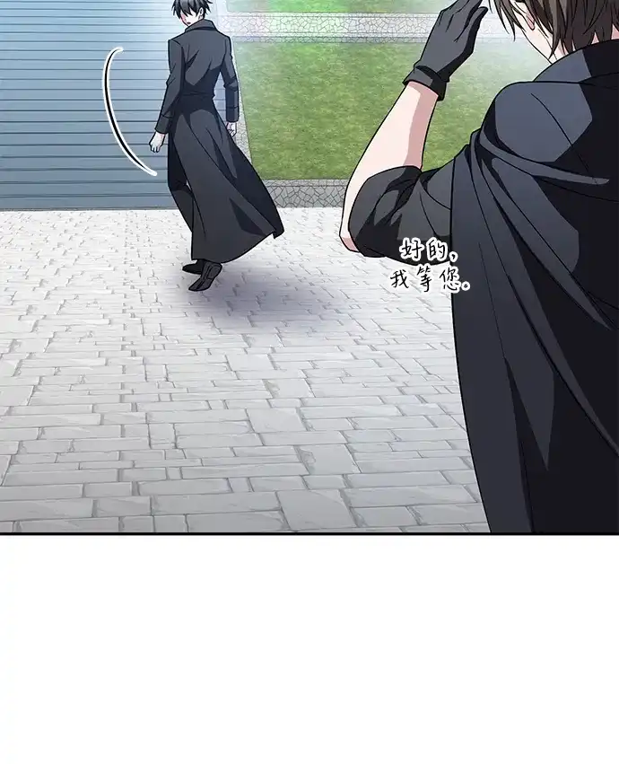 我成了反派们的金主 第38话 第152页