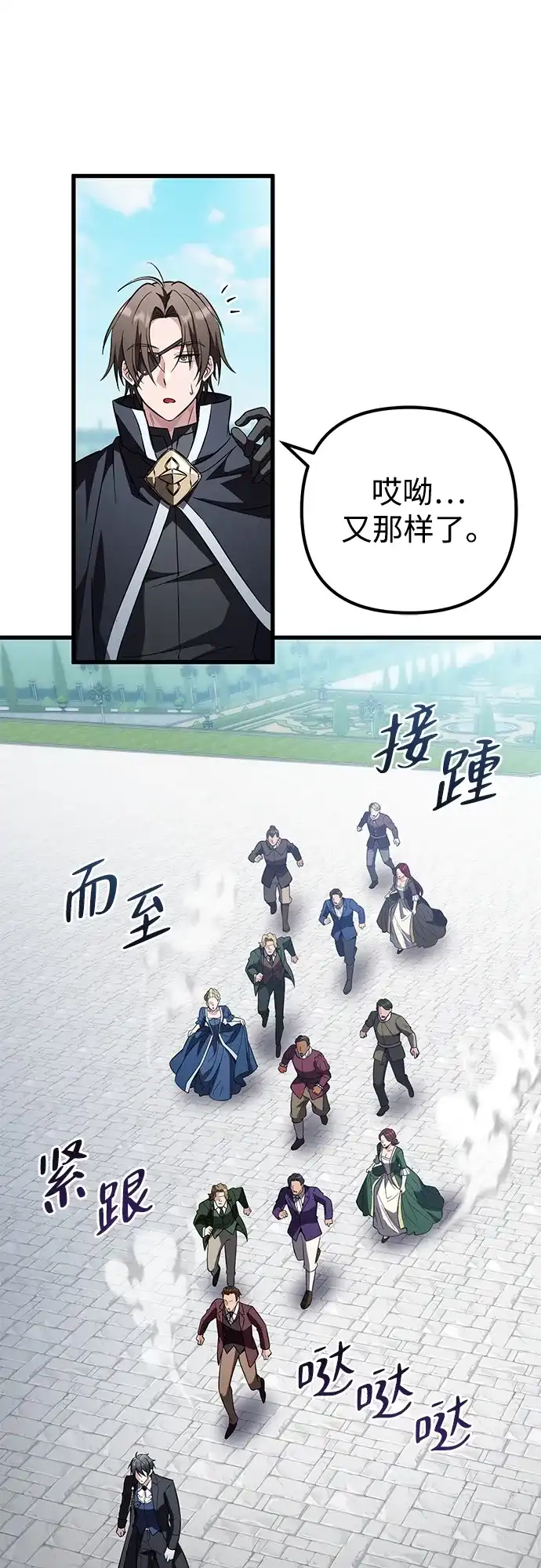 我成了反派们的金主 第38话 第154页