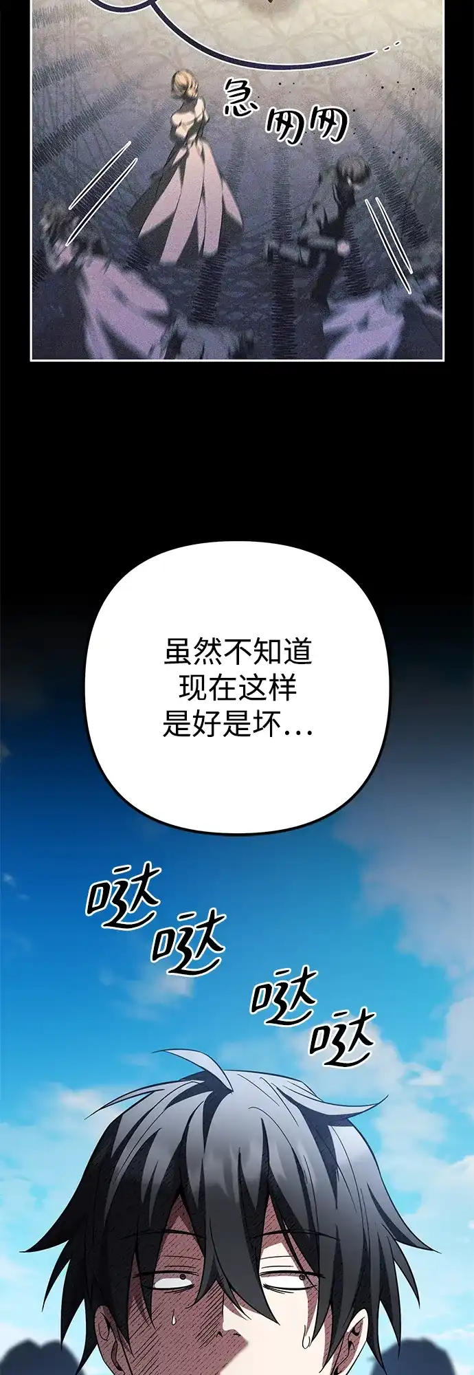 我成了反派们的金主 第38话 第158页