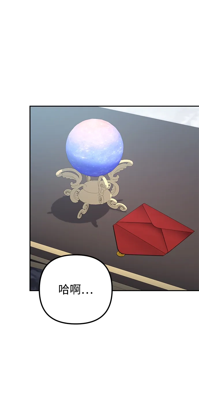 我成了反派们的金主 第38话 第16页