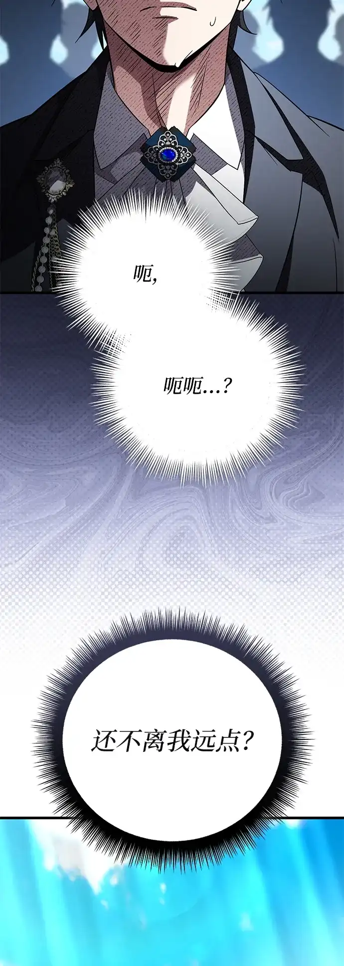 我成了反派们的金主 第38话 第160页