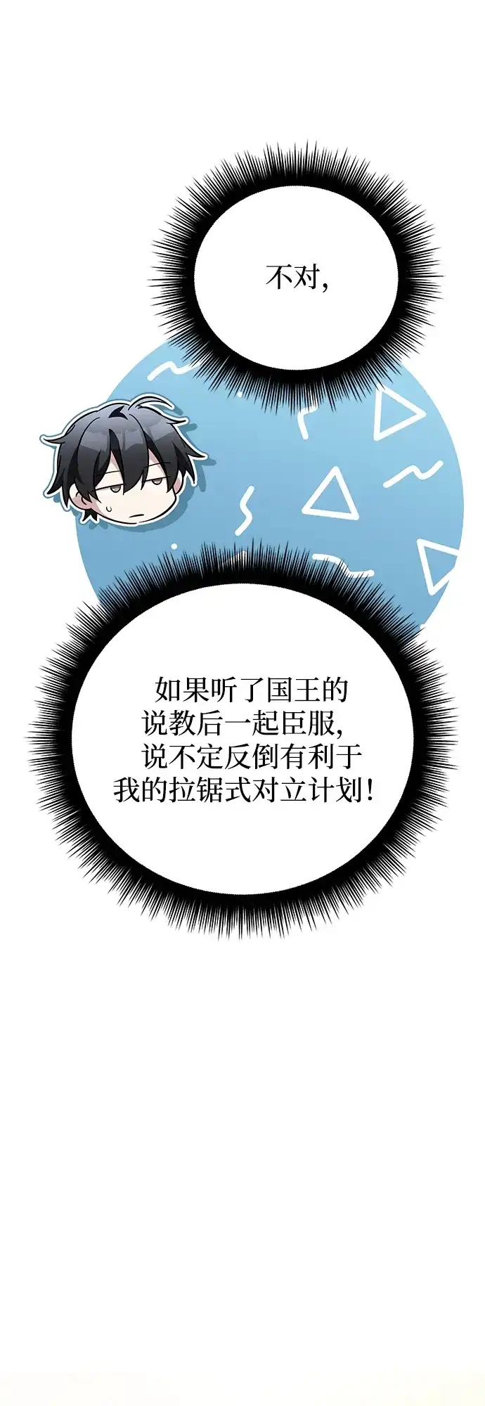 我成了反派们的金主 第38话 第164页
