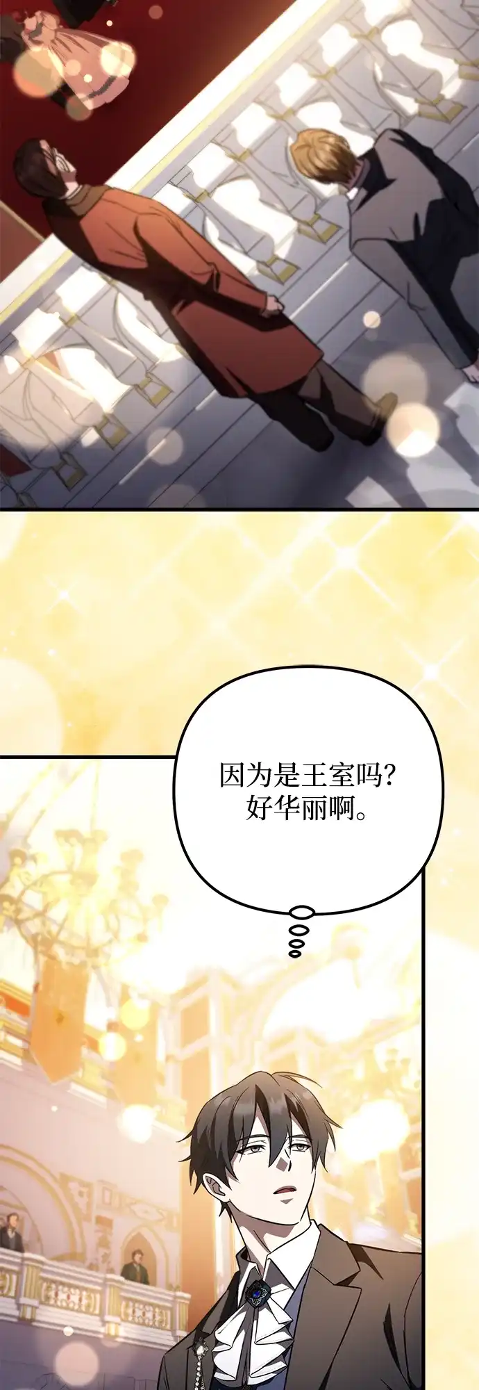 我成了反派们的金主 第38话 第168页