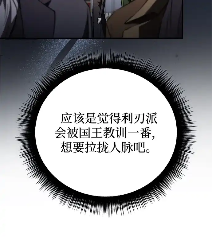 我成了反派们的金主 第38话 第172页