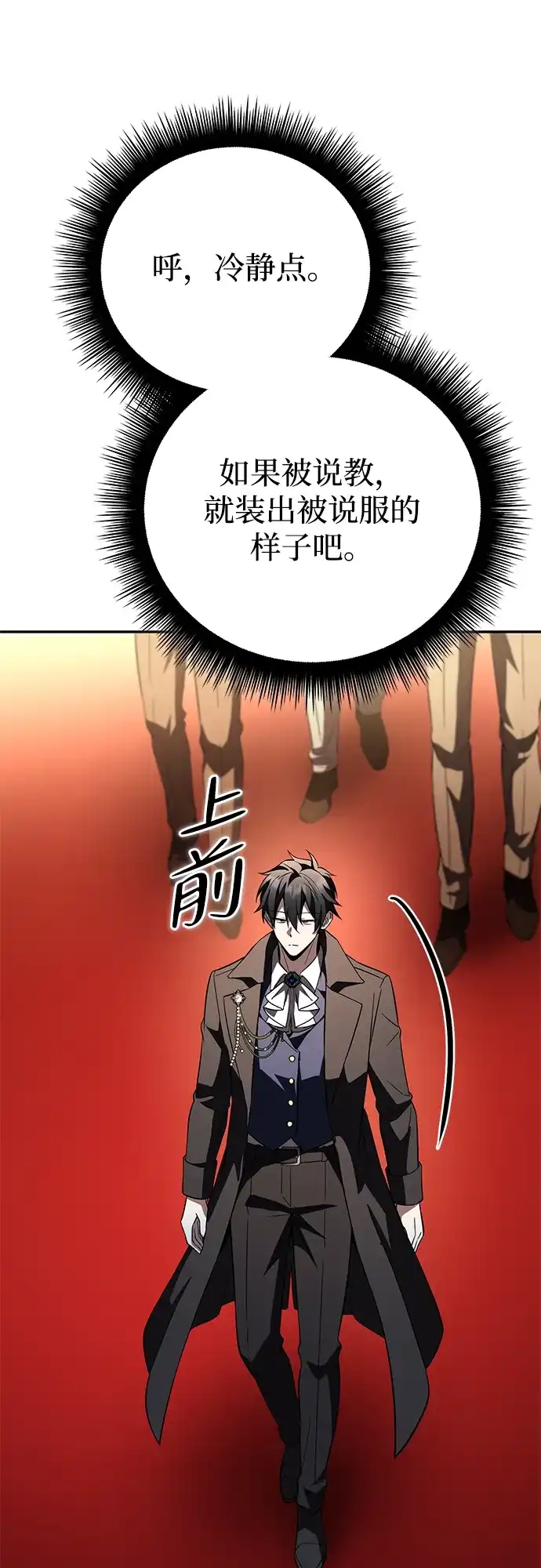 我成了反派们的金主 第38话 第174页