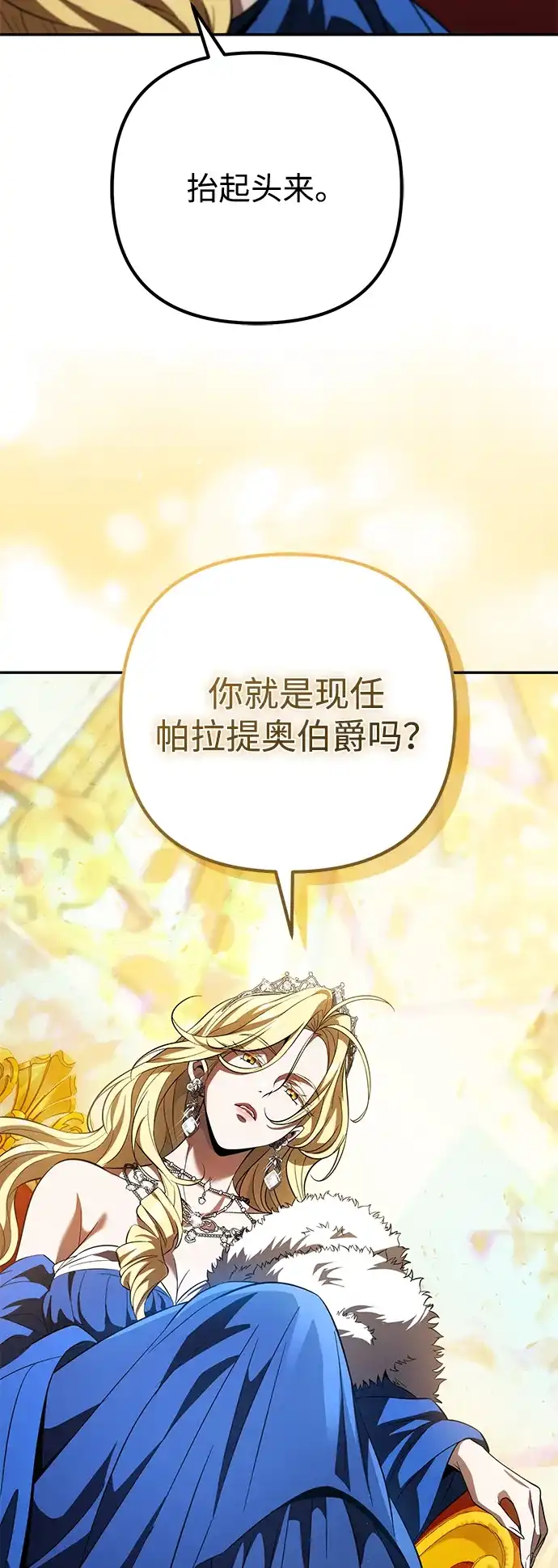 我成了反派们的金主 第38话 第178页