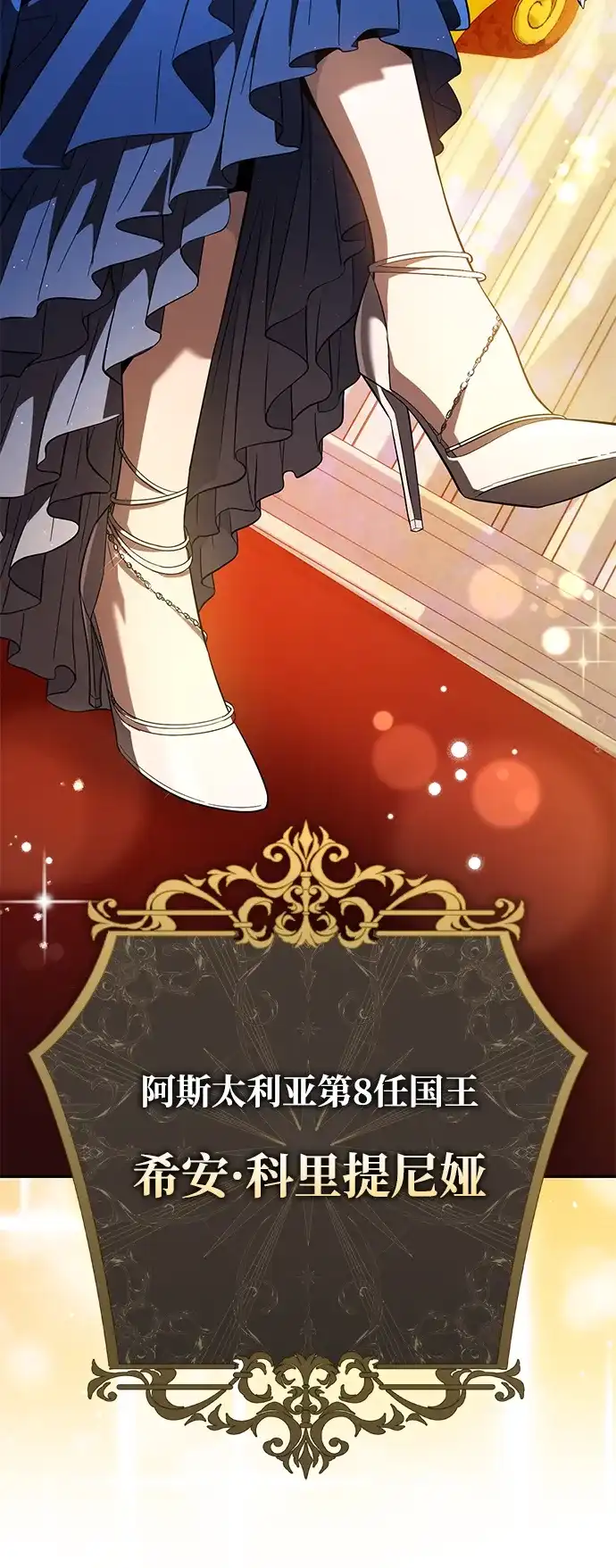 我成了反派们的金主 第38话 第180页