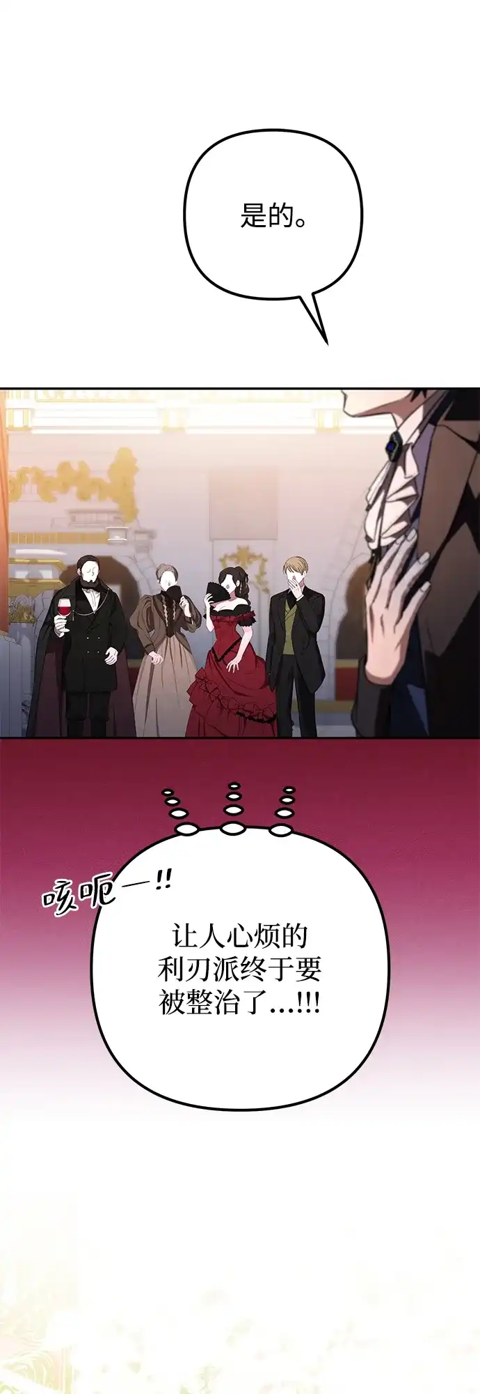我成了反派们的金主 第38话 第182页
