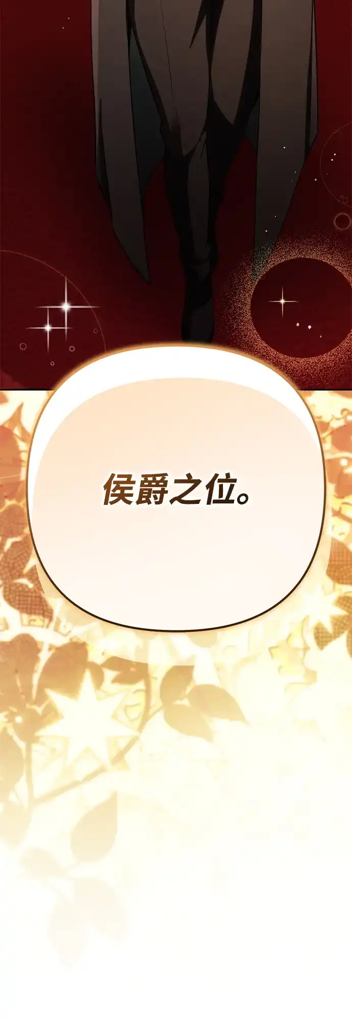 我成了反派们的金主 第38话 第188页