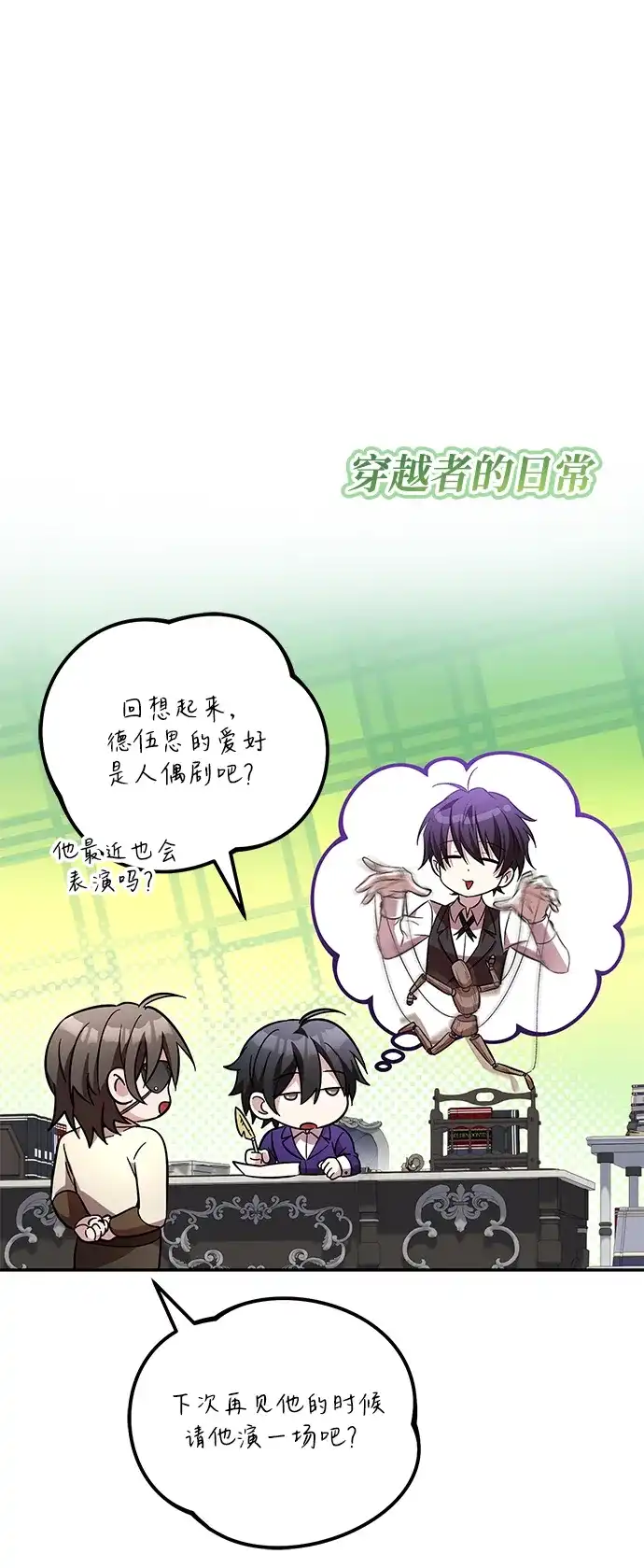 我成了反派们的金主 第38话 第190页