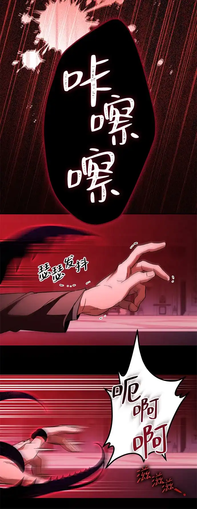 我成了反派们的金主 第39话 第100页