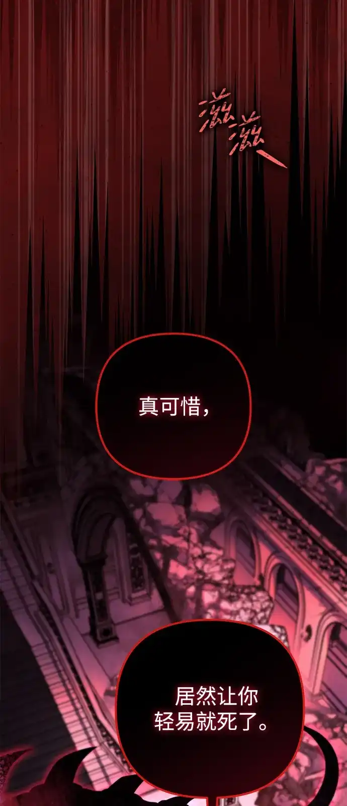我成了反派们的金主 第39话 第102页