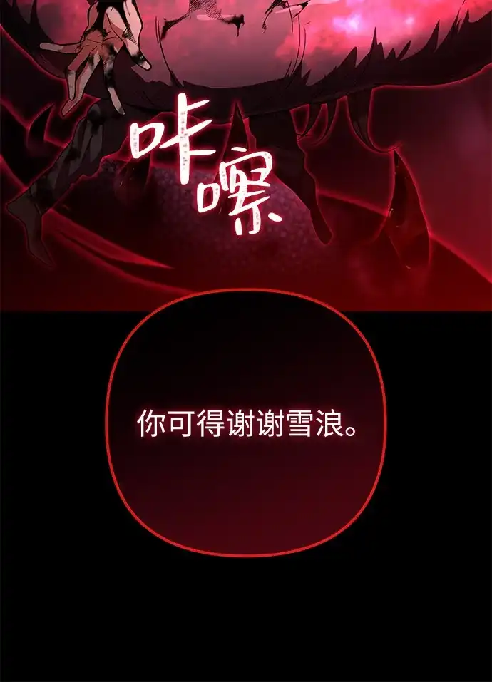 我成了反派们的金主 第39话 第104页