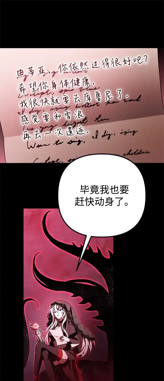 我成了反派们的金主 第39话 第105页