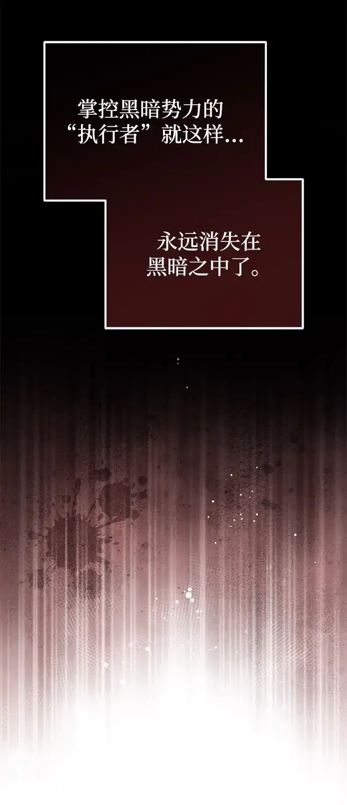 我成了反派们的金主 第39话 第109页