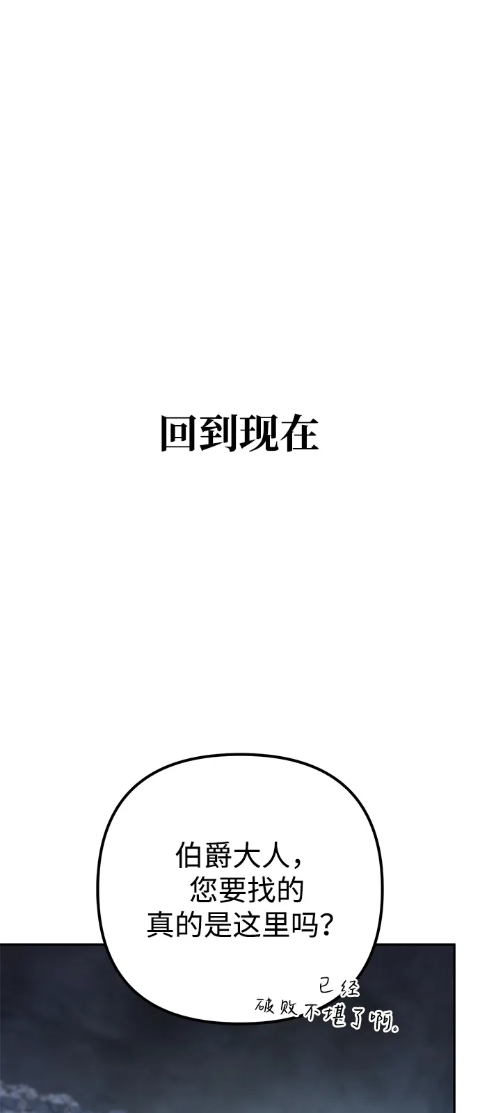 我成了反派们的金主 第39话 第110页