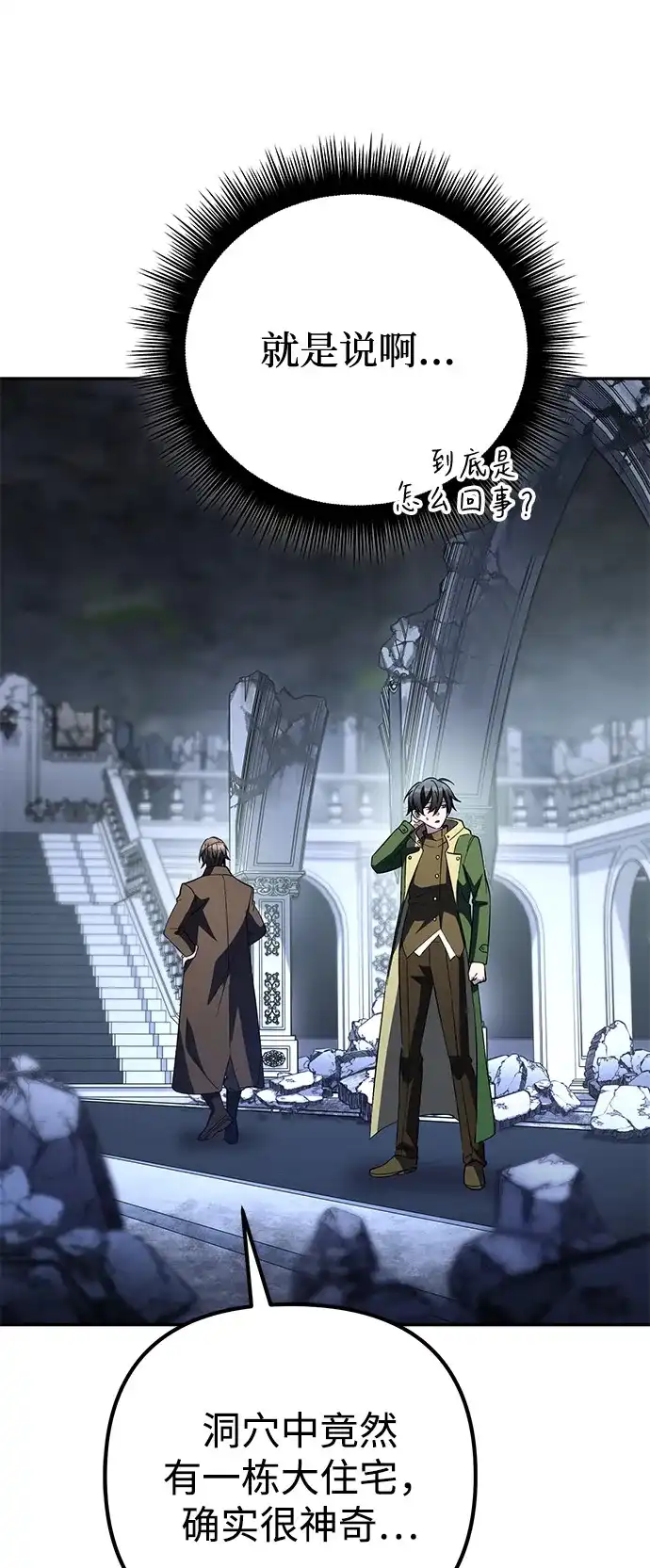 我成了反派们的金主 第39话 第112页