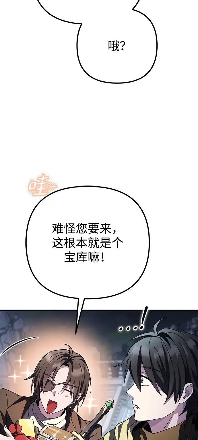 我成了反派们的金主 第39话 第113页