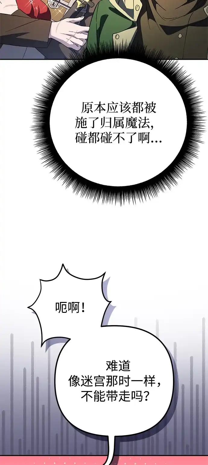 我成了反派们的金主 第39话 第114页