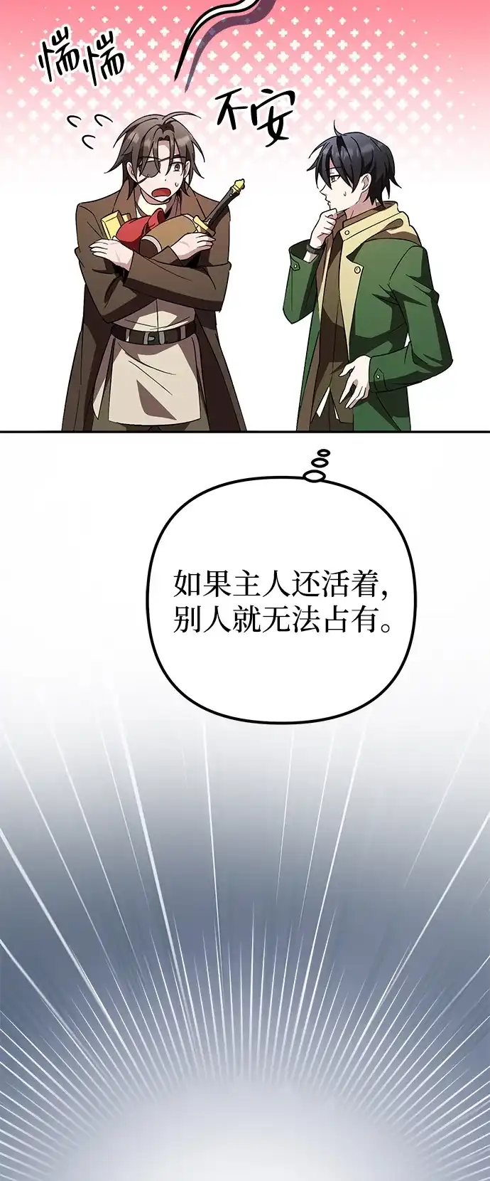我成了反派们的金主 第39话 第115页