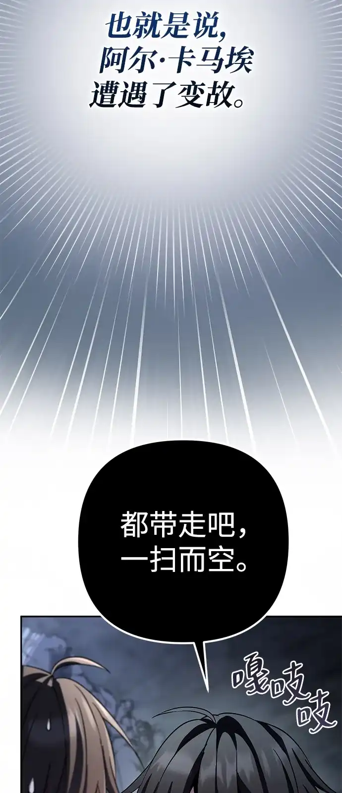 我成了反派们的金主 第39话 第116页