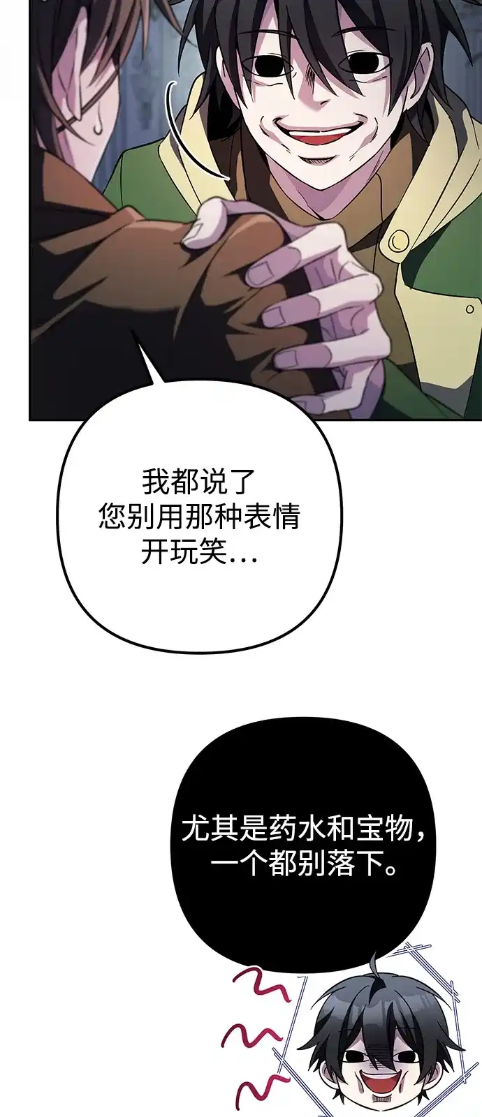 我成了反派们的金主 第39话 第117页