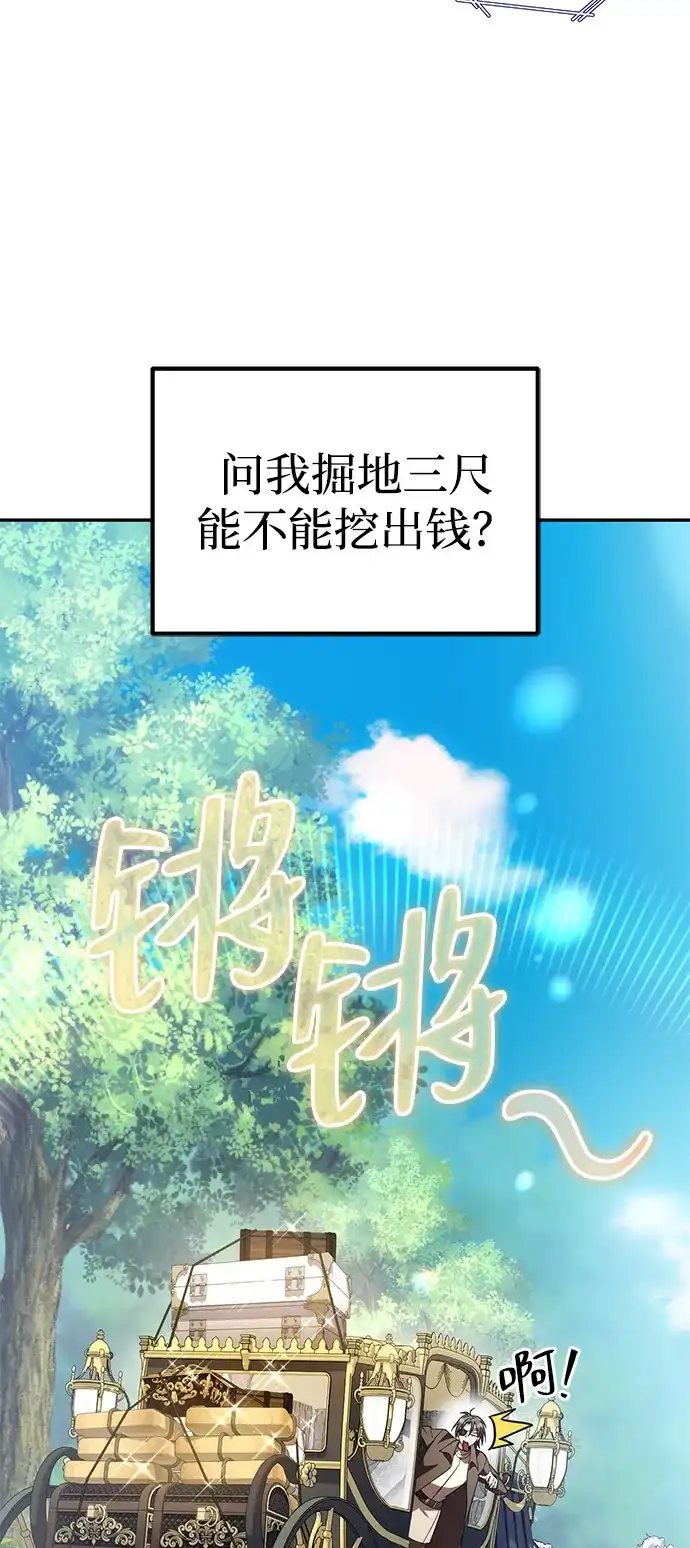 我成了反派们的金主 第39话 第118页