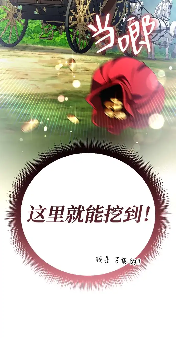 我成了反派们的金主 第39话 第119页